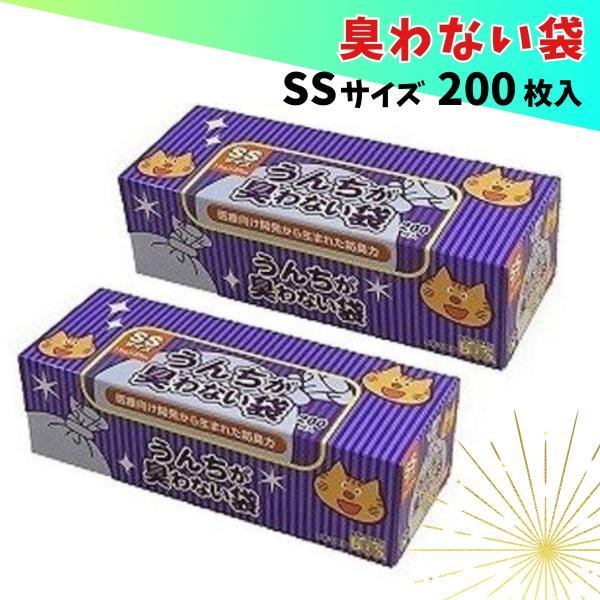 驚異の防臭袋 BOS (ボス) うんちが臭わない袋 猫用うんち処理袋袋カラー：ブルー (SSサイズ 200枚入)×2個