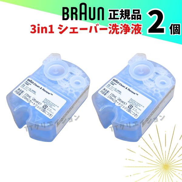 商品情報【商品名】ブラウンシェーバー洗浄液CCR6小分け2個セット【セット内容】■洗浄液2個【商品詳細】■クリーン＆リニューシステム専用洗浄液カートリッジ■取付可能：ブラウンのすべてのクリーン＆リニューシステム（洗浄器）共通でご使用いただく...