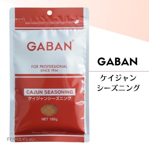 ケイジャンシーズニング 100g ギャバン