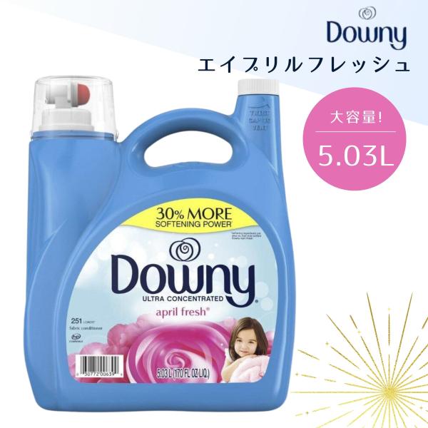 ダウニー 柔軟剤 エイプリルフレッシュ 5.03L 大容量