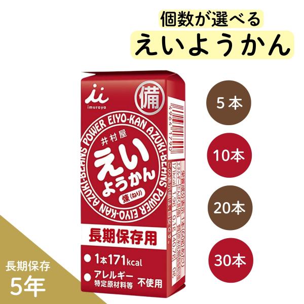 井村屋 えいようかん セット 非常食