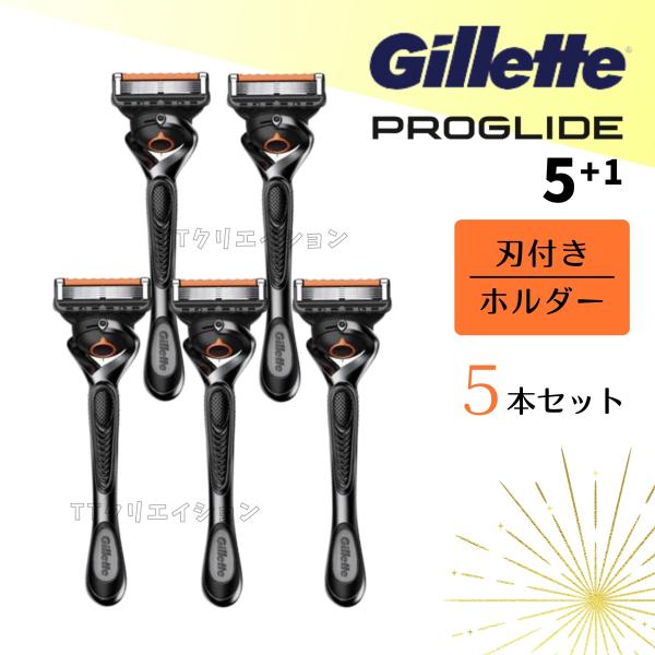 【商品名】Gillette PROGLIDE 5+1正規品 ジレット プログライド 5+1【数量】ホルダー本体刃付き ５本【商品詳細】ブランド：ジレット Gilletteメーカー：P&amp;G取付可能：全プログライドシリーズ/全フュージョ...
