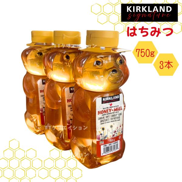 カークランド はちみつ ベアジャグ 750g×3本