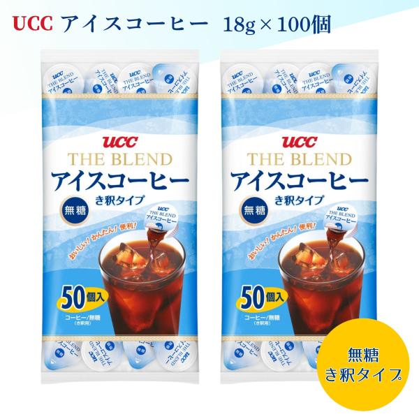 他サイト： UCC アイスコーヒー ポーション 2袋100個入の商品画像