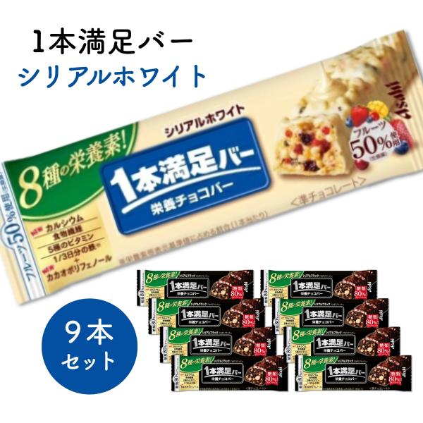 他サイト： 1本満足バー シリアル ホワイト 9本 お菓子の商品画像
