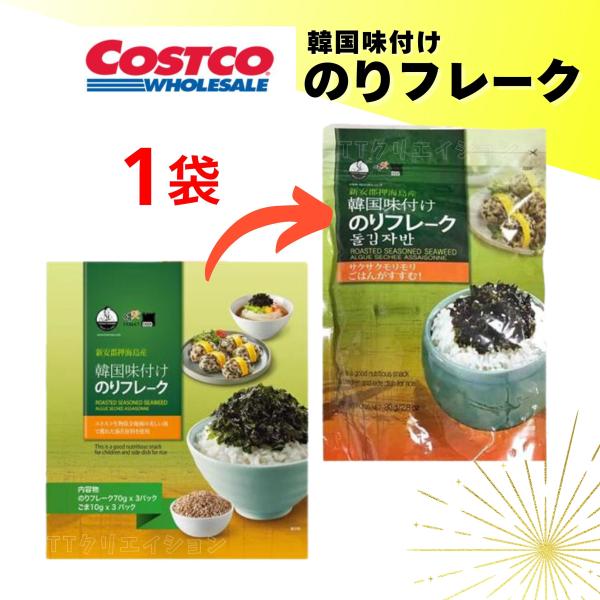 韓国のり フレーク コストコ 送料無料 ポイント消化