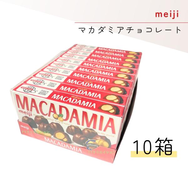 明治 チョコレート マカダミア 9粒 10箱セット