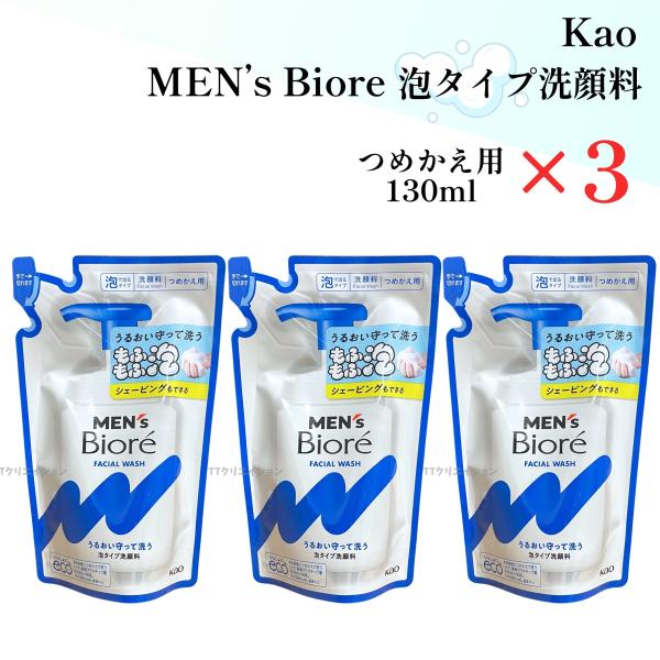 メンズビオレ 洗顔 泡タイプ 詰替え 3個