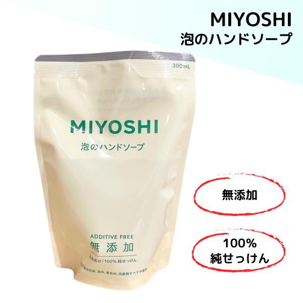 ミヨシ ハンドソープ 詰め替え 300ml