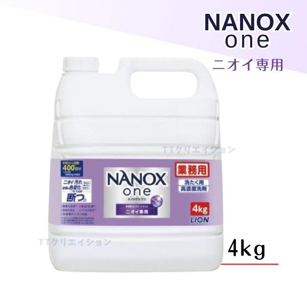 ナノックスワン 詰め替え 業務用 4kg 洗剤