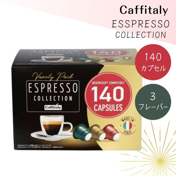 【新品・匿名配送】ネスプレッソ 互換カプセル 140カプセル×2箱 ネスプレッソ 互換 カプセル 140個 : TTクリエイション ヤフー店