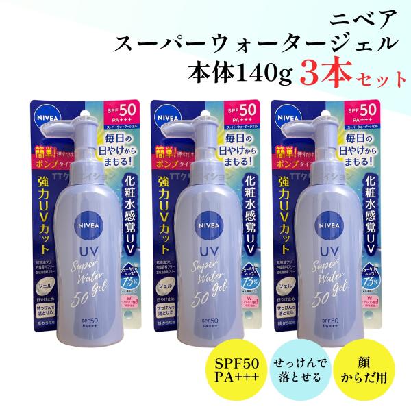ニベア 日焼け止め ウォータージェル 3本