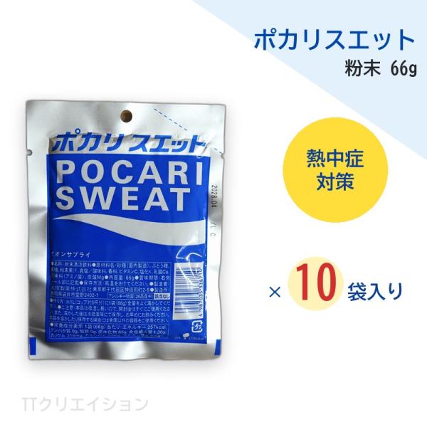 ポカリスエット 粉末 66g 10袋 大塚製薬
