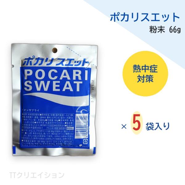 ポカリスエット 粉末 66g 5袋 大塚製薬