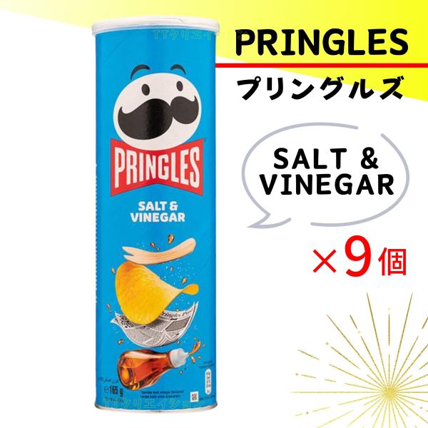 プリングルズ 輸入菓子 ソルト ビネガー セット 送料無料 お菓子