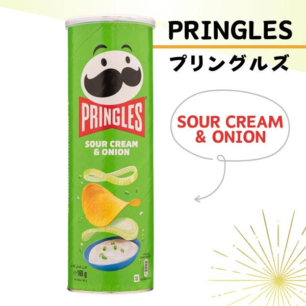 プリングルズ 輸入菓子 サワークリーム オニオン