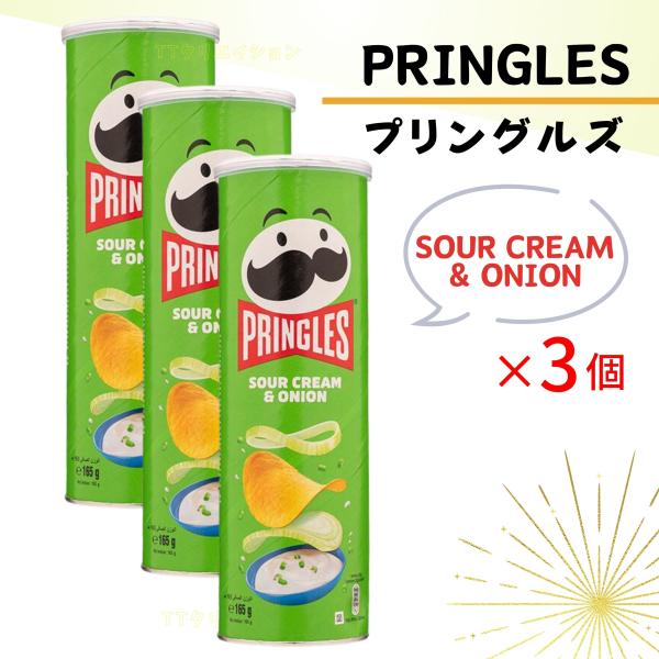 プリングルズ 輸入菓子 サワークリーム オニオン 3本