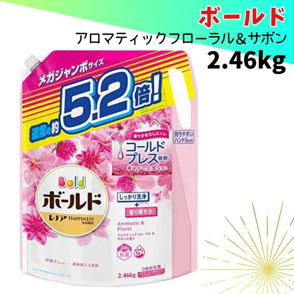 ボールド 液体洗剤 詰め替え アロマティックフローラル サボン 2460g