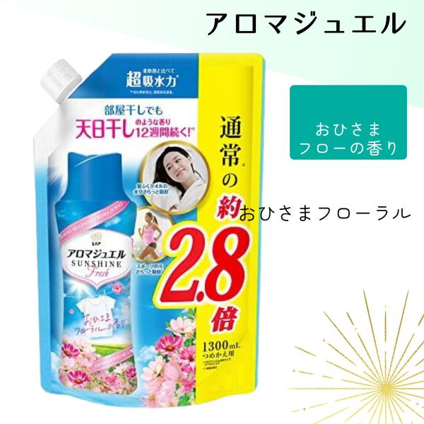レノア ハピネス アロマジュエル 詰め替え おひさまフローラル