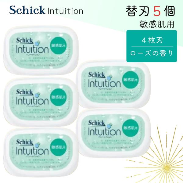 シック イントゥイション 替刃 5個 敏感肌用