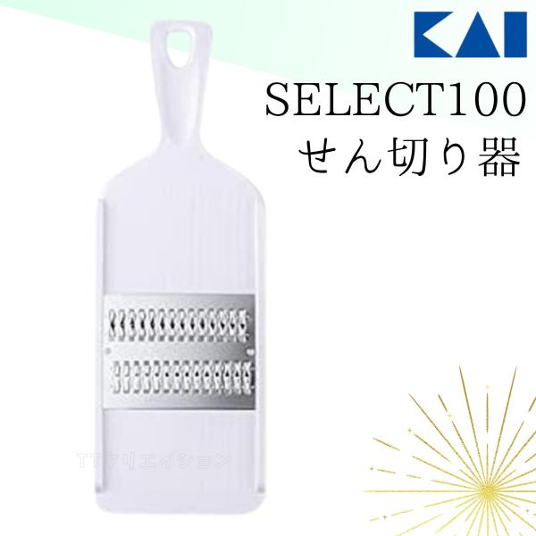 スライサー 千切り器 貝印 キッチン便利グッズ