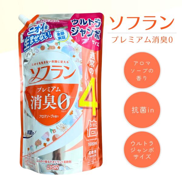 ソフラン 柔軟剤 アロマソープの香り 1680ml