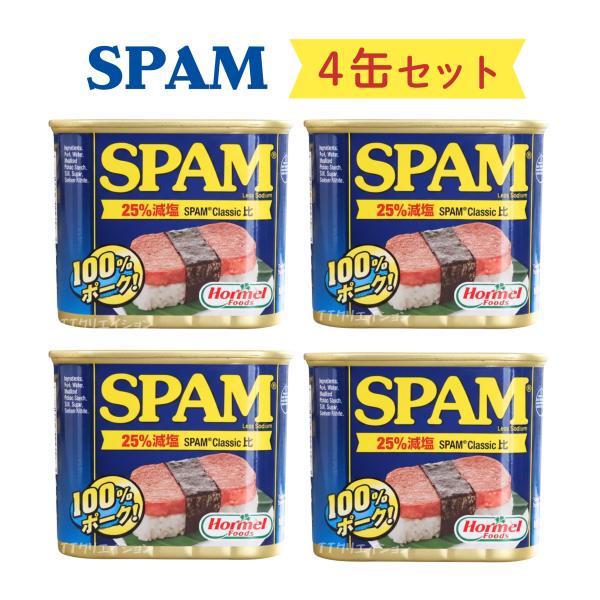 賞味期限　2028年6月26日商品説明お酒や泡盛の晩酌のおつまみに最高です。人気の減塩スパム（SPAM）沖縄人気の オススメ ポークランチョンミートです。[原材料]豚肉、食塩、砂糖、加工でん粉、発色剤（亜硫酸Na）スパム 減塩 缶詰 沖縄ホ...