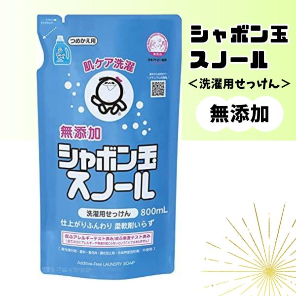 シャボン玉 スノール せっけん つめかえ用