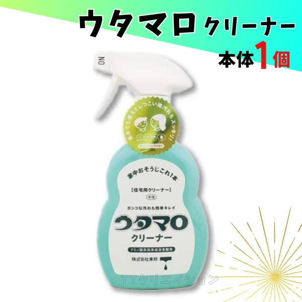 こちらの商品は本体1個の商品となります。用途：換気扇、キッチン・レンジまわりのお掃除、お風呂掃除、トイレ掃除、窓ガラス、アルミサッシのお掃除、その他水拭きできる壁紙・家具・床・プラスチック製品のお掃除ウタマロ クリーナー 400mlは、素手...