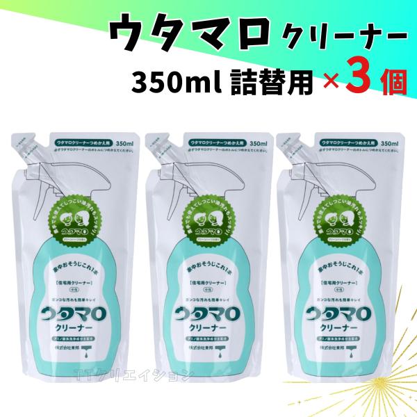 こちらの商品は詰替え用3個のセット商品となります。用途：換気扇、キッチン・レンジまわりのお掃除、お風呂掃除、トイレ掃除、窓ガラス、アルミサッシのお掃除、その他水拭きできる壁紙・家具・床・プラスチック製品のお掃除ウタマロ クリーナーは、素手で...