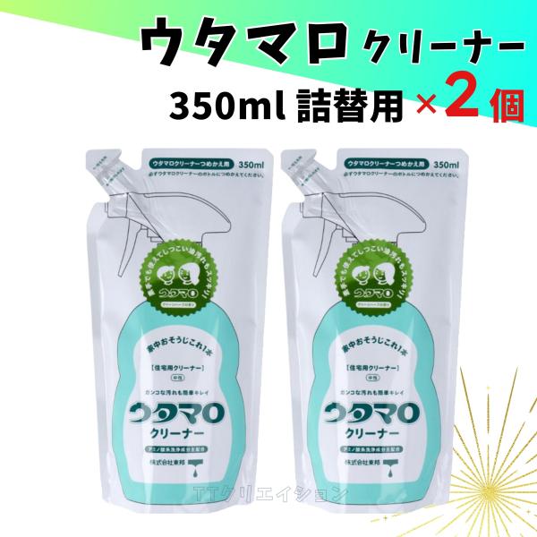 こちらの商品は詰替え用2個のセット商品となります。用途：換気扇、キッチン・レンジまわりのお掃除、お風呂掃除、トイレ掃除、窓ガラス、アルミサッシのお掃除、その他水拭きできる壁紙・家具・床・プラスチック製品のお掃除ウタマロ クリーナーは、素手で...