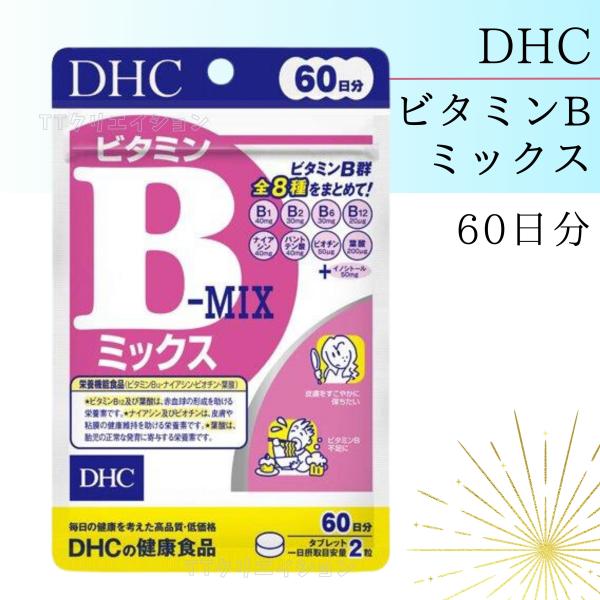 DHC サプリ ビタミンBミックス 60日分 120粒