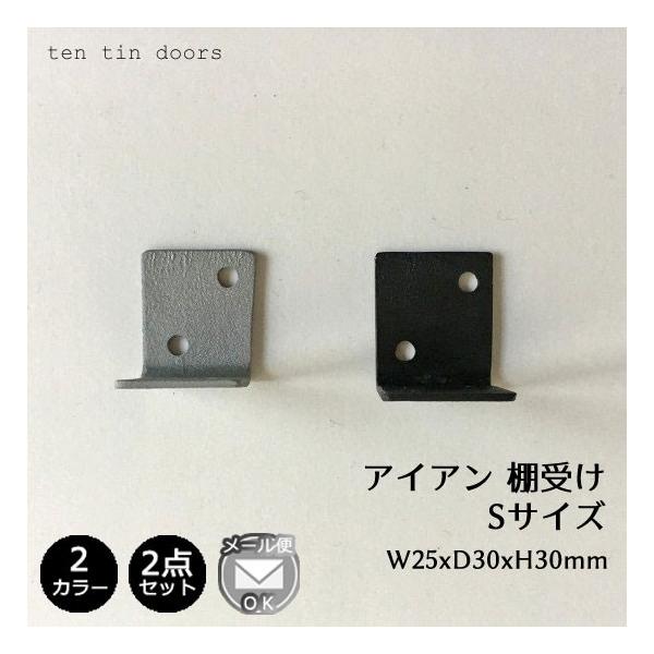 棚受け Sサイズ アイアン 2カラー 同色2個セット W25xd30mm ブラケット L字金具 Diy アングル ステー シンプル 水道管シリーズ メール便可 Prt 013 Buyee Buyee 提供一站式最全面最專業現地yahoo Japan拍賣代bid代拍代購服務 Bot Online