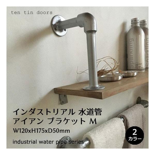ブラケット 水道管 M アイアン インダストリアル 2カラー W1xh175xd50mm 棚受け Diy アングル ステー 鉄 壁付け シンプル リノベーション Prt 032 Buyee Buyee Japanese Proxy Service Buy From Japan Bot Online