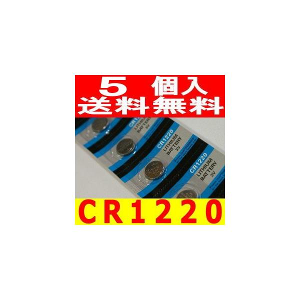 CR1220　リチウムボタン電池5個