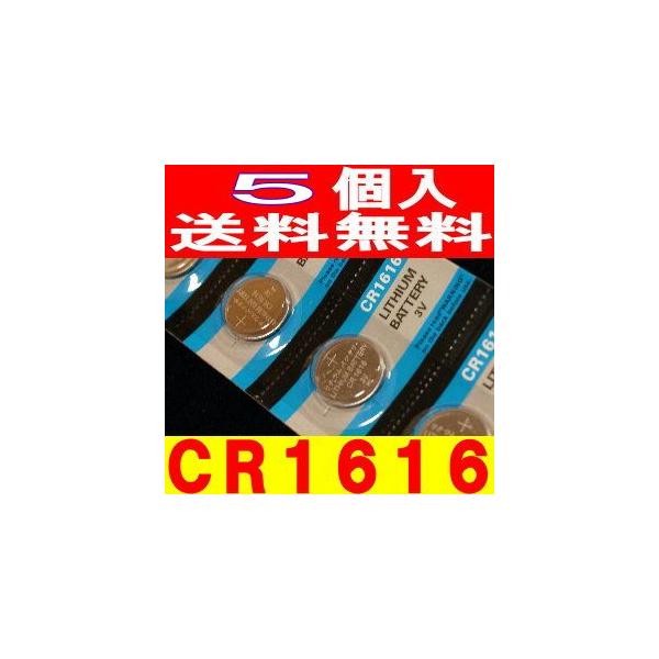 CR1616　リチウムボタン電池5個セット