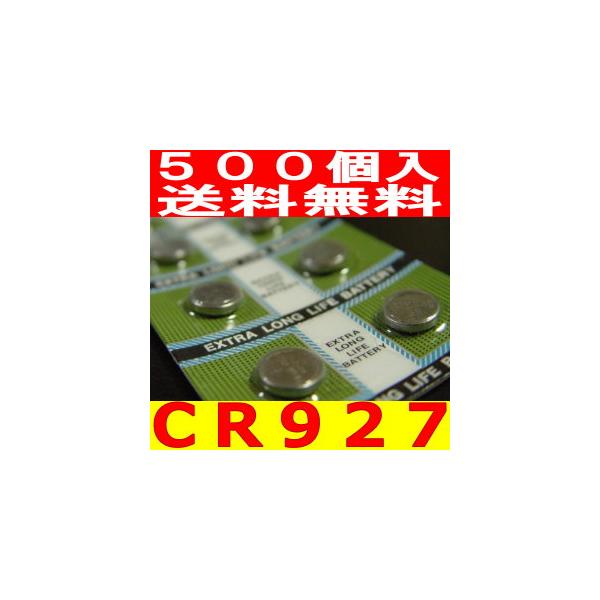 業務用ボタン電池（CR927）500個卸売り【送料無料】 ボタン電池（CR927）業務用500個セット : ディスカウントストア蝶々