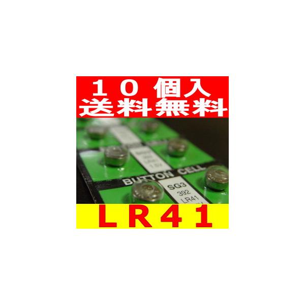 ボタン電池（LR41）10個セット　電子体温計用電池