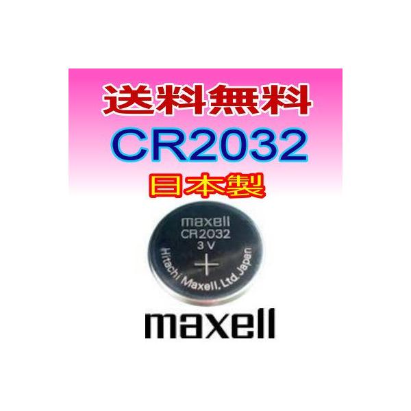 代引き可　日本製/マクセルmaxcell　ボタン電池（CR2032）3V ばら売り