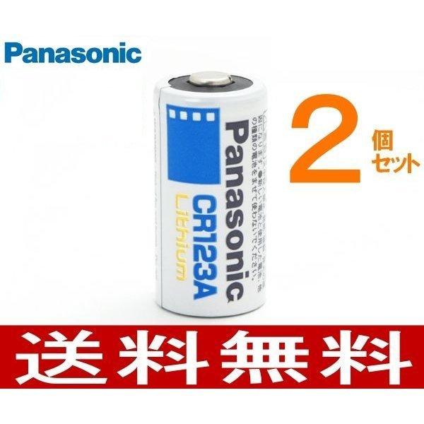 く日はお得♪ Panasonicリチウム電池 CR123A 2個入り パナソニック