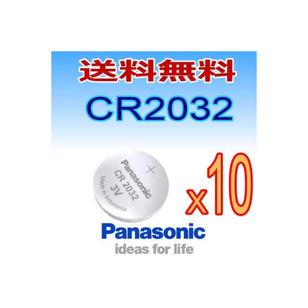 パナソニック　ボタン電池（CR2032）3V ばら売り
