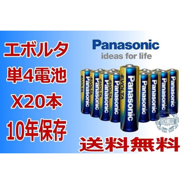 パナソニック 乾電池 エボルタネオ 単4形 20本パック LR03NJ 20SW メール便送料無料 防災グッズ