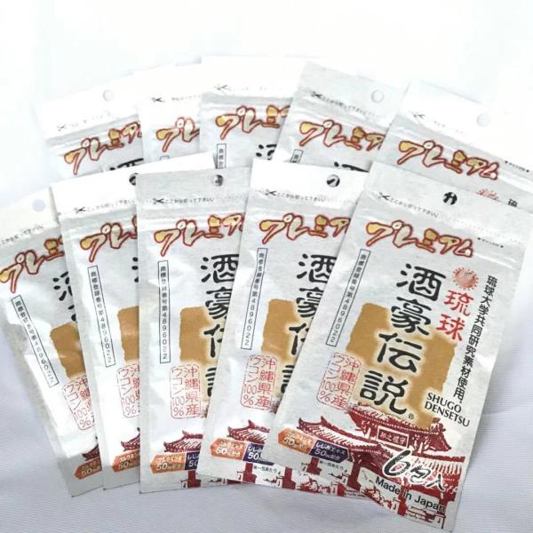 プレミアム 酒豪伝説　ウコン28％増量  60包 (6包入×10袋) 楽天市場】【ウコン28％増量】 プレミアム 琉球 酒豪 伝説 5袋