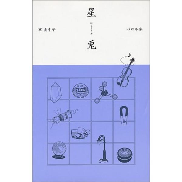 星兎 星兎