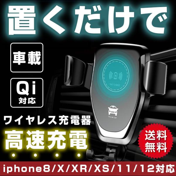 日本代購 Japanchill 日本代購轉運空運船運全球配送 スマホホルダー車載ワイヤレス充電スマホiphone アンドロイド急速充電ワイヤレス充電器qi 送料無料