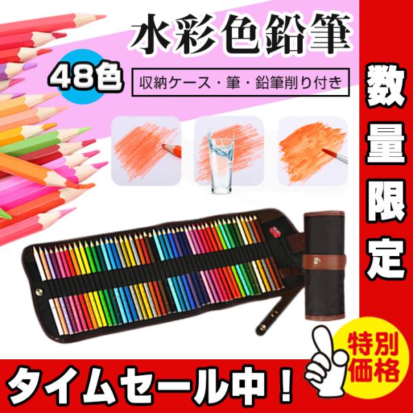 色鉛筆 水彩 48色セット 色えんぴつ 色鉛筆画の描き方 塗り絵 画材 水彩画 収納ケース付 鉛筆削り付 :ZA1:TTNストア 通販 水溶性色鉛筆 48色 水彩色鉛筆 水彩画 塗り絵 絵の具 色えんぴつp