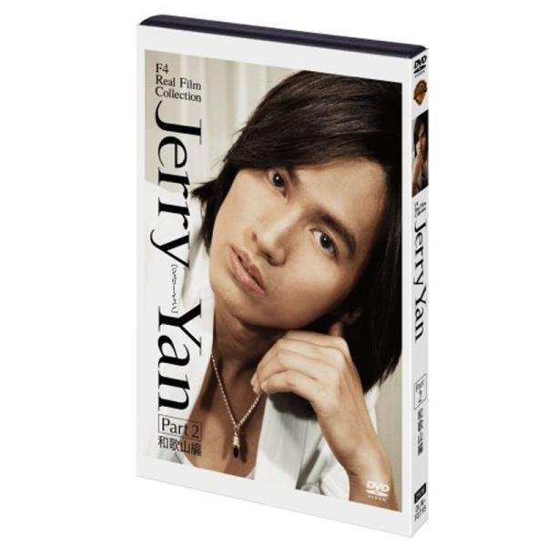F4 Real Film Collection Jerry Yan ジェリー・イェン PART2 和歌山編 DVD