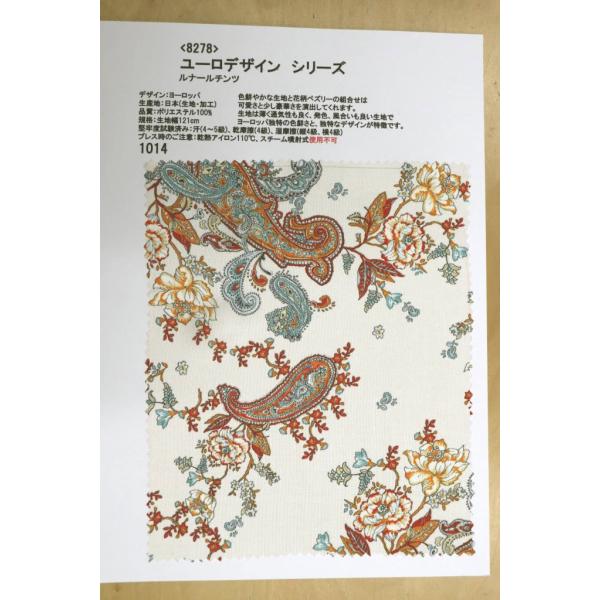 生地見本 8278 カラー1014 プリント裏地見本帳 ユーロデザインシリーズ・ルナールチンツ
