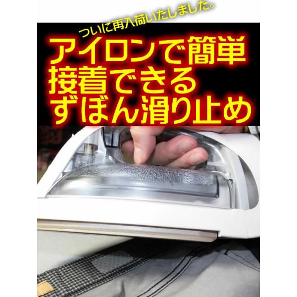 ズボン滑り止め１シート ズボン１着分