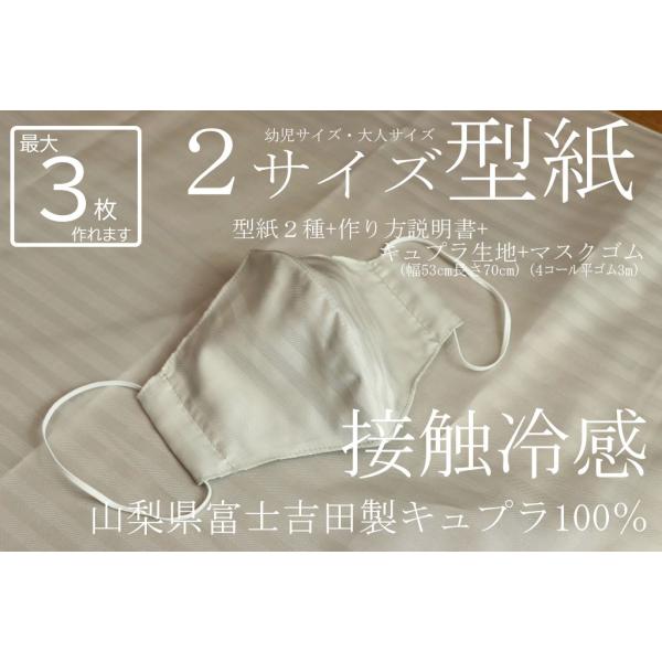 接触冷感マスク製作キット キュプラ100 生地 幅53cm 長さ70cm マスク3個分 ライトグレー杉綾 マスク用平ゴム幅3mm長さ3mとマスク型紙 縫い方付き Buyee Buyee Japanese Proxy Service Buy From Japan Bot Online